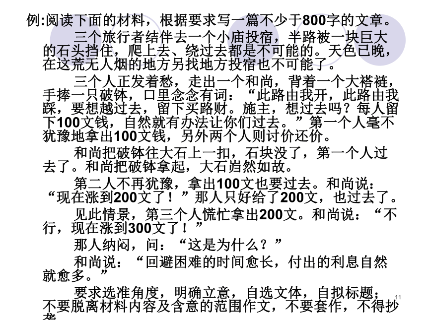 河南省洛阳市中成外国语学校2016届高考语文一轮复习《新材料作文的审题立意精教版》课件（共31张PPT）