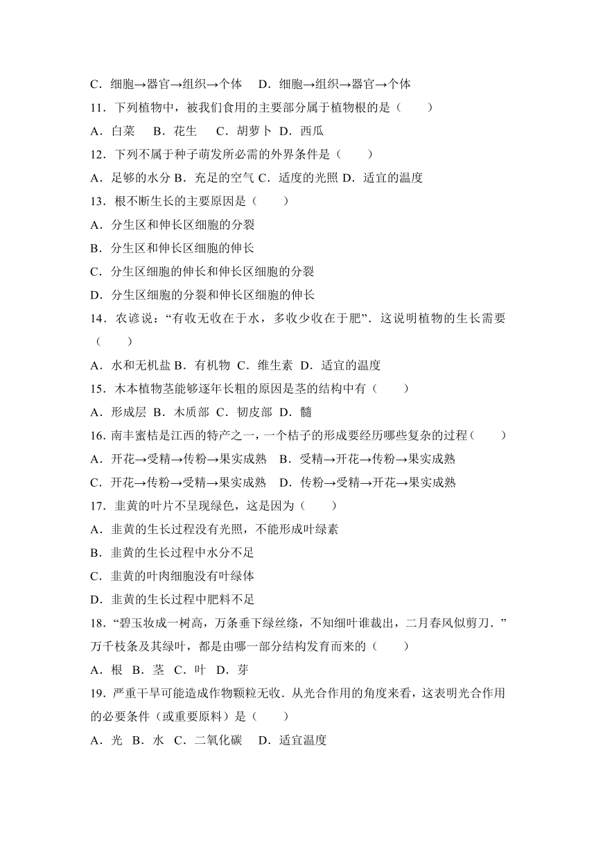 安徽省合肥市瑶海区2016-2017学年七年级（上）期末生物试卷（解析版）