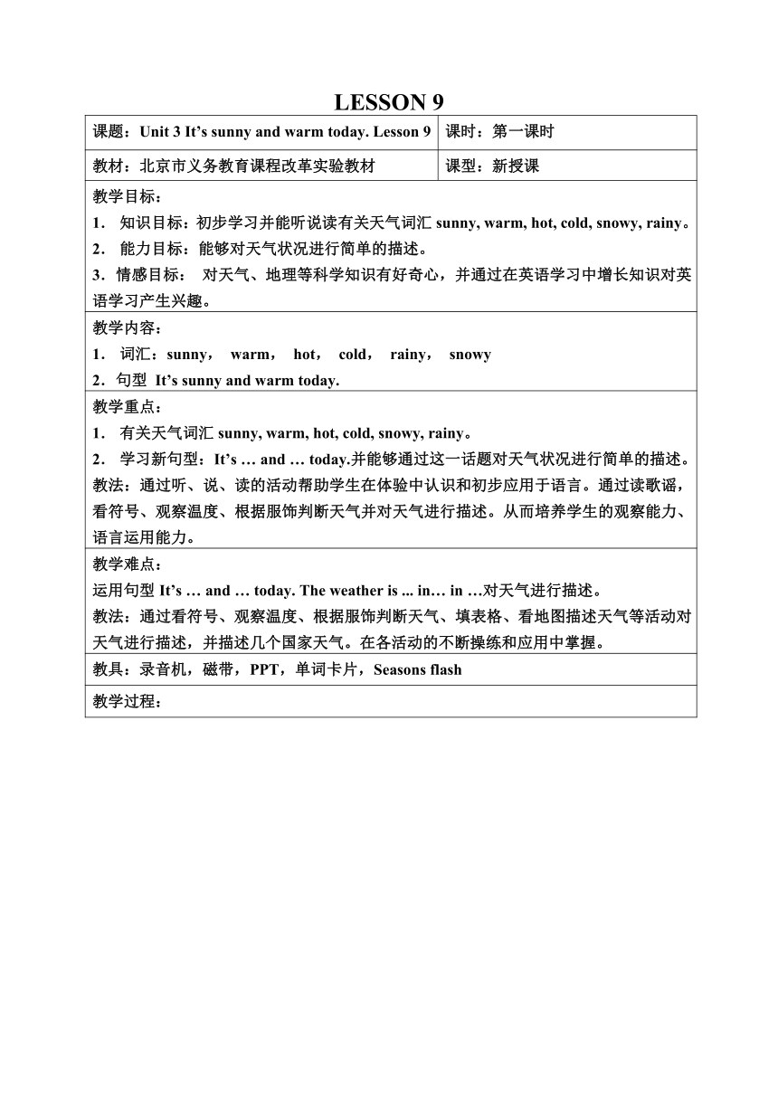 Unit 3 It’s sunny and warm today Lesson 9 表格式第一课时教案