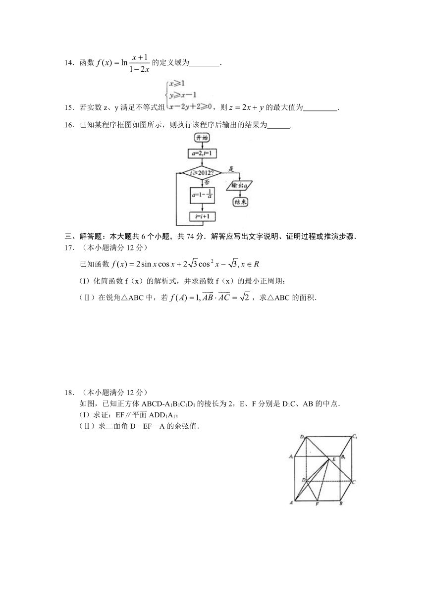 四川成都市2013届高三摸底考试 数学（文）试题（WORD版）