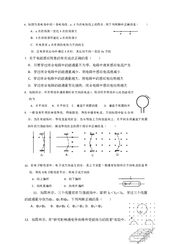 福建省芝华中学2019-2020学年高二上学期期中考试物理（文）（4-8班）试题 word版含答案