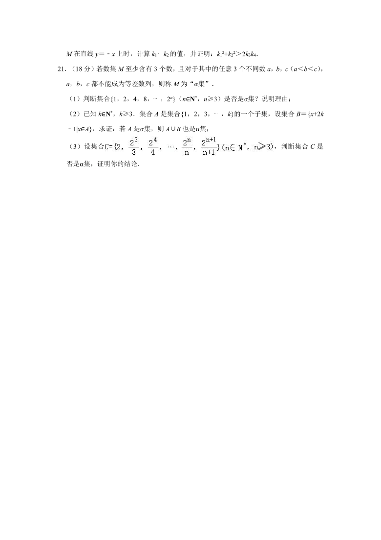 2021年上海市徐汇区高考数学二模试卷（Word解析版）