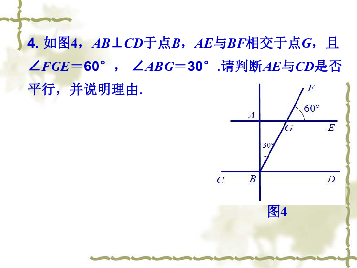 13.4 平行线的判定(2) 课件（15张PPT）