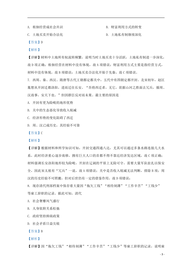 陕西省商洛市洛南中学2020—2021学年高三历史第一学期第一次月考试题含解析