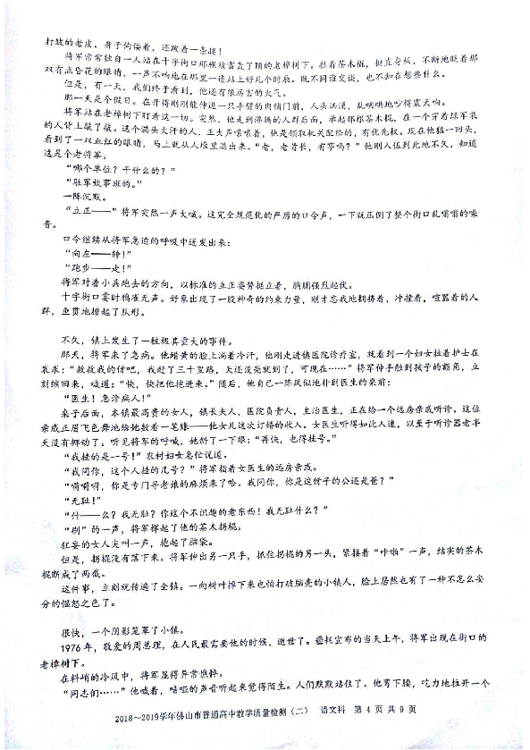 广东省佛山市2019届高三下学期教学质量检测（二模）语文试卷（PDF版）含答案