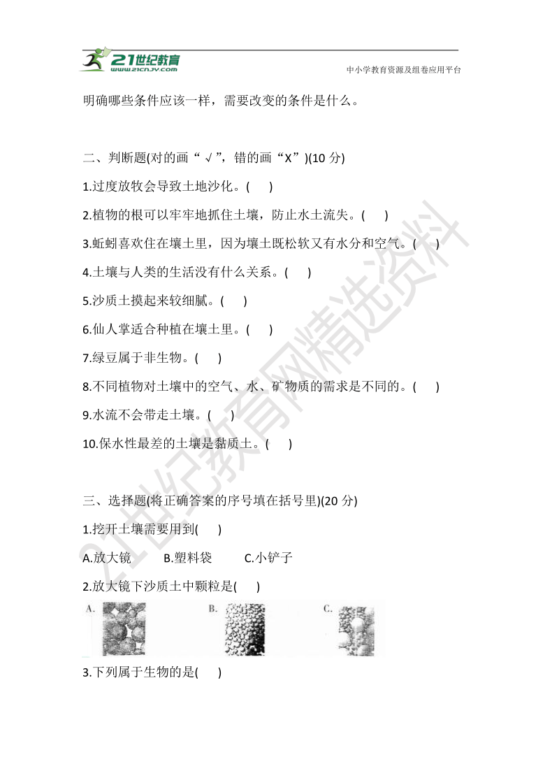 2021大象版三年级科学下册 第四单元 测试卷(含答案)