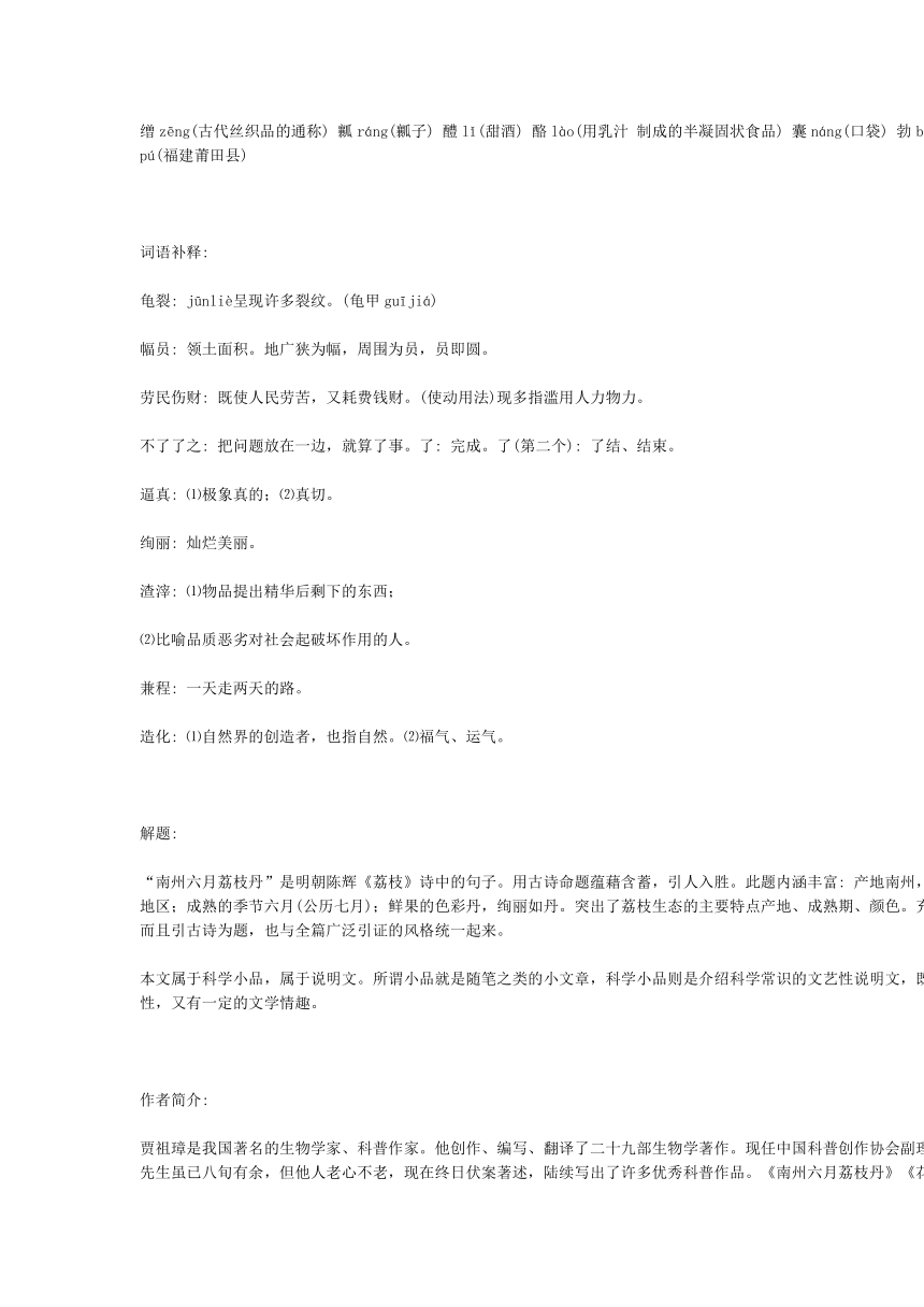 第3单元南州六月荔枝丹[下学期]