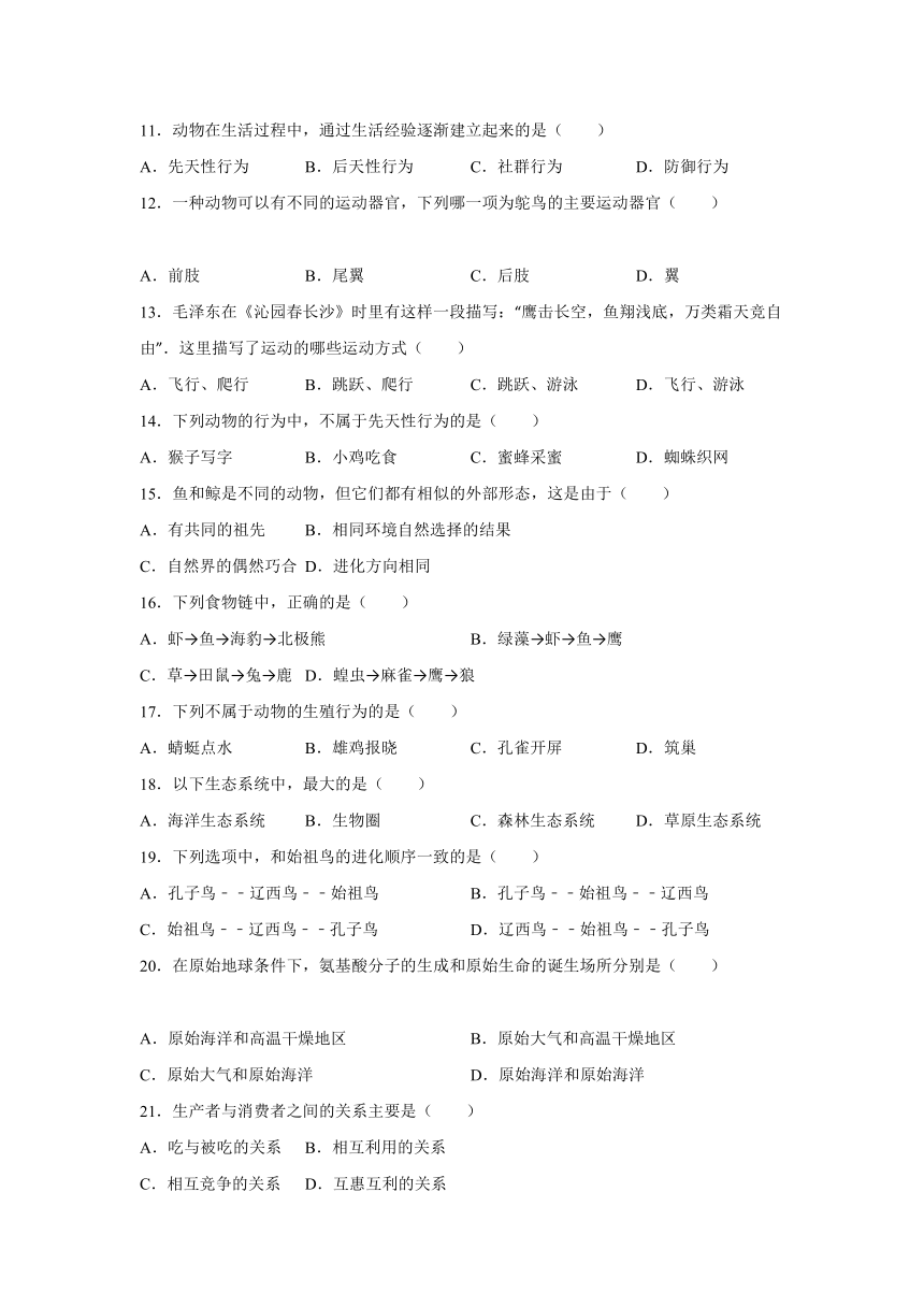 2015-2016学年江苏省盐城市射阳县实验中学八年级（上）期末生物试卷（解析版）