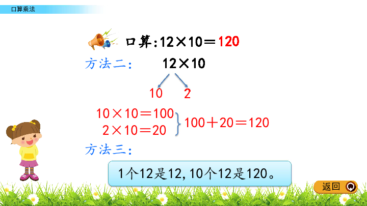 三年级下册数学课件2.1 口算乘法 北京版(共15张PPT)