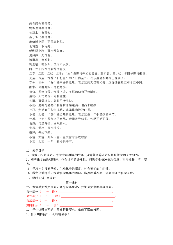 衰草连天的读音图片