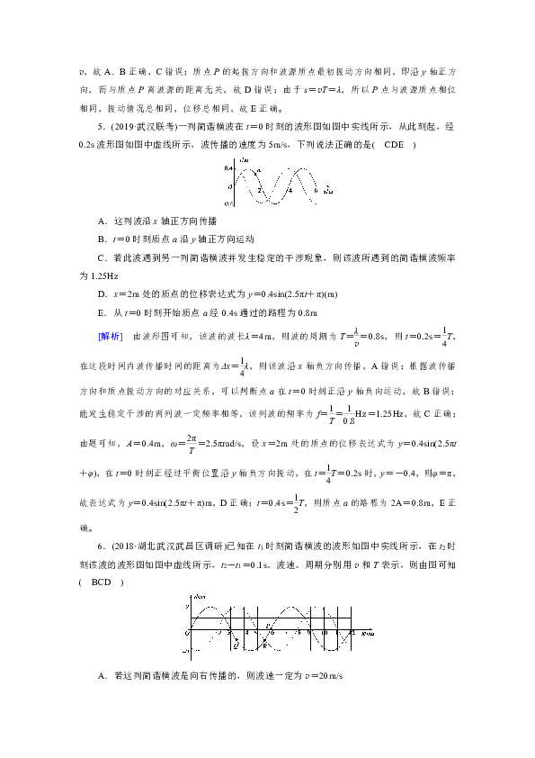 第二章 机械波测试题 word版含答案