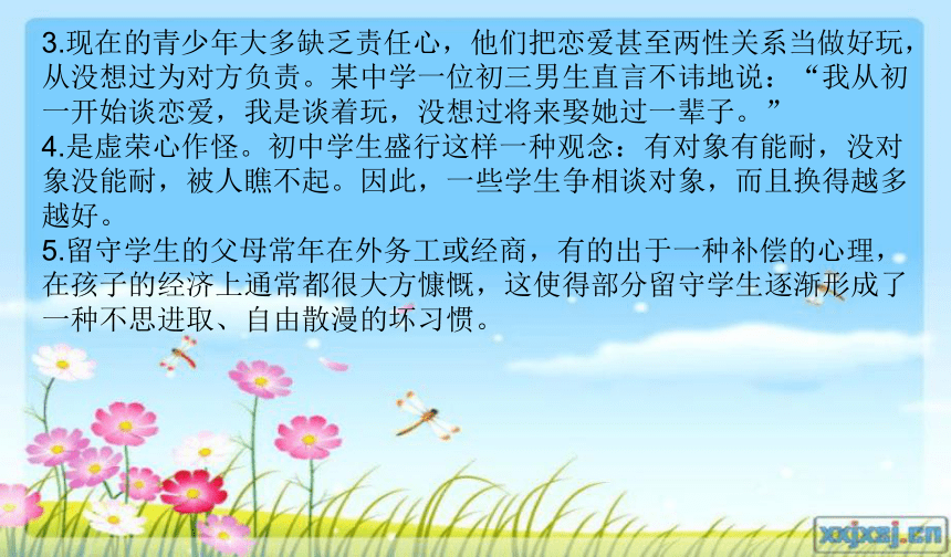 早恋的危害---莫让情感航船过早靠岸主题班会课件