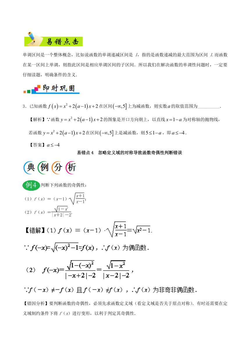 2019年高考数学（文）之纠错笔记系列专题02+函数