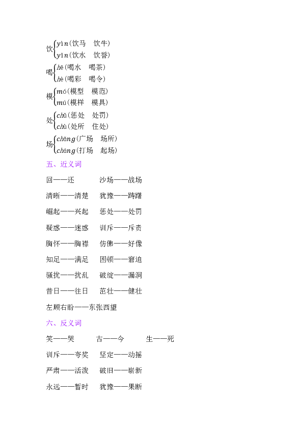 人教部编版四年级语文上册第七单元知识点复习