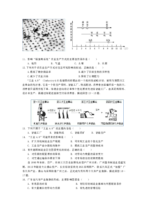 湖南省益阳市箴言中学2018-2019学年高二上学期期中考试文科地理试题