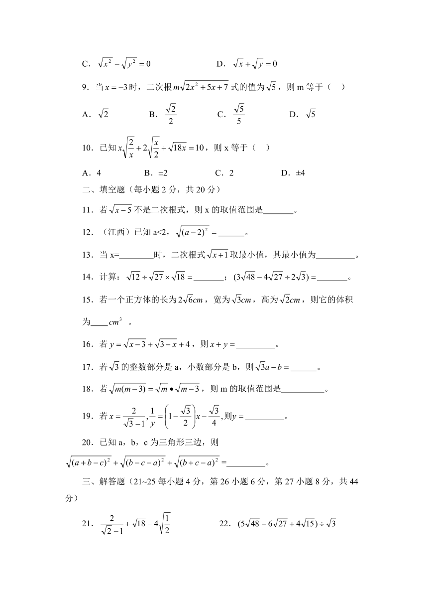 浙教版数学八年级下第1章二次根式  综合练习（含答案）