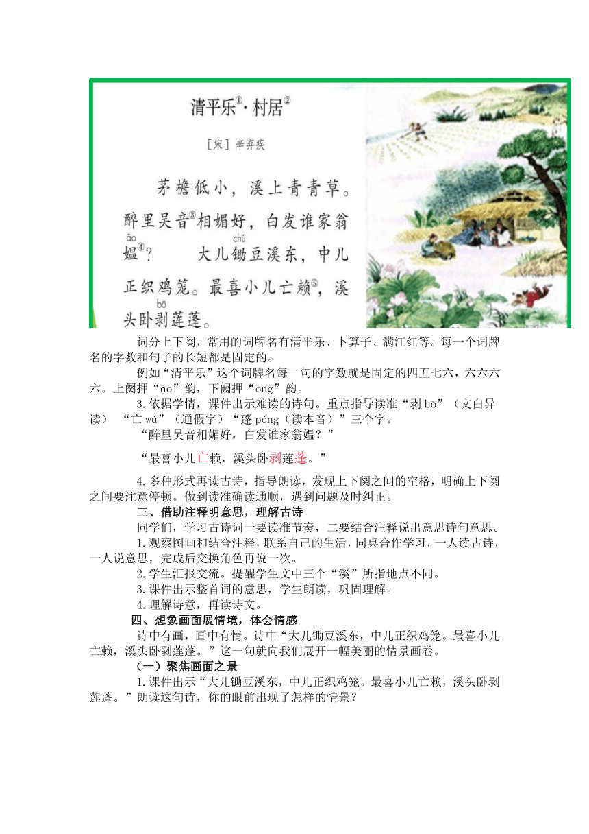 1古诗词三首清平乐村居教案