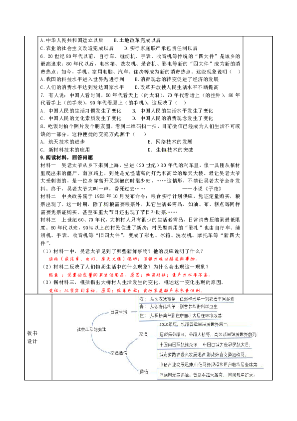 第19课社会生活的变迁导学案答案不全