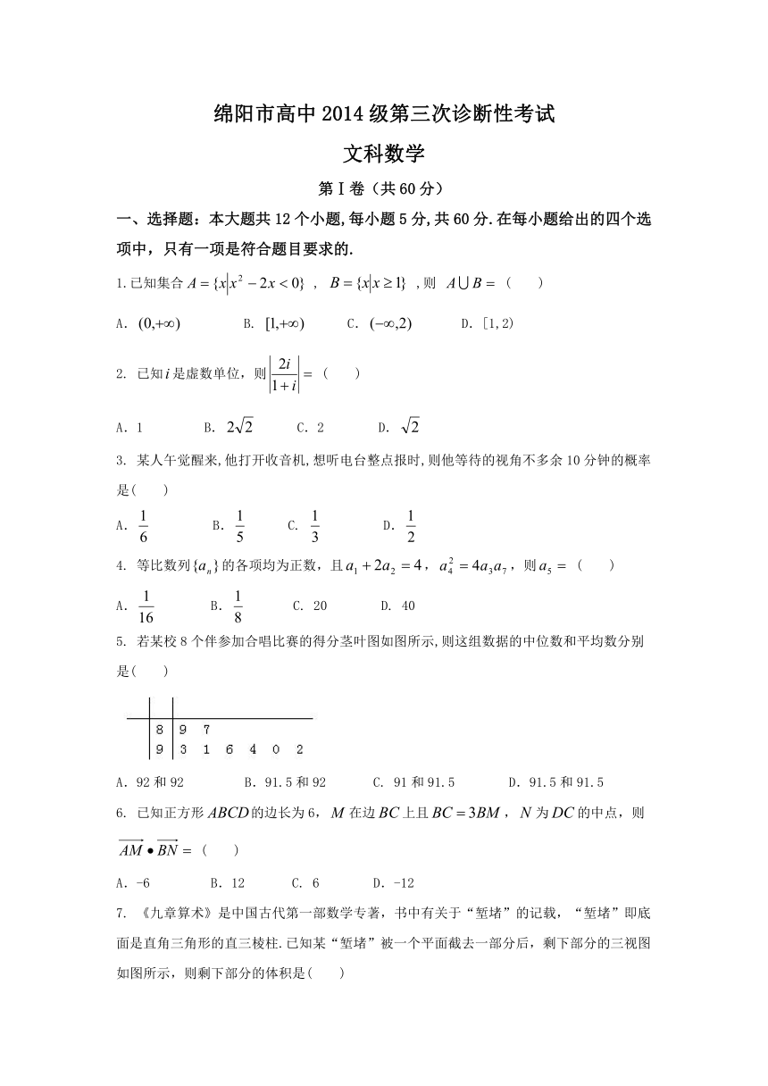 四川省绵阳市2017届高三第三次诊断性考试数学（文）试题 Word版含答案