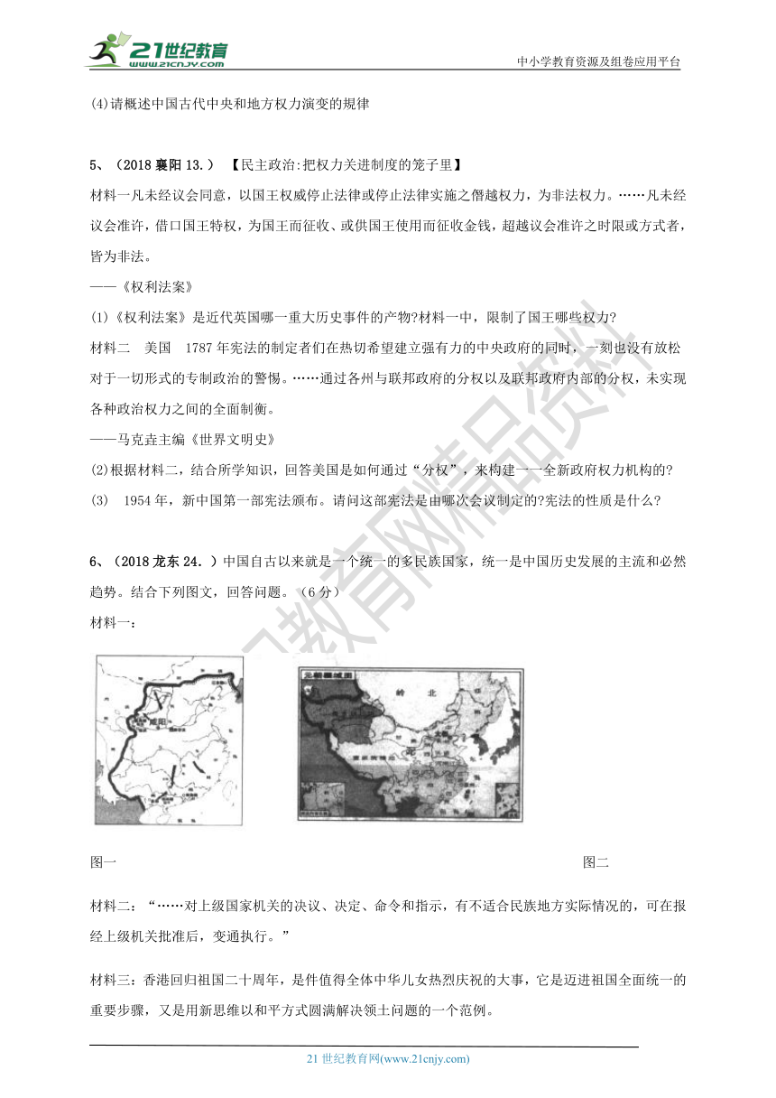 2018年中考真题分类汇编专项训练----政治制度专题