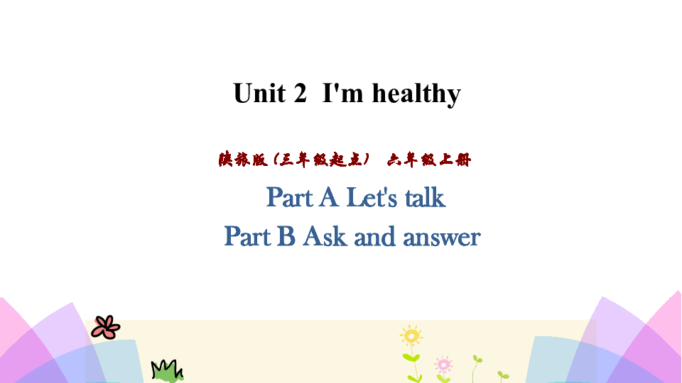 Unit 2 I’m healthy 第二课时课件 (共19张PPT)无音视频