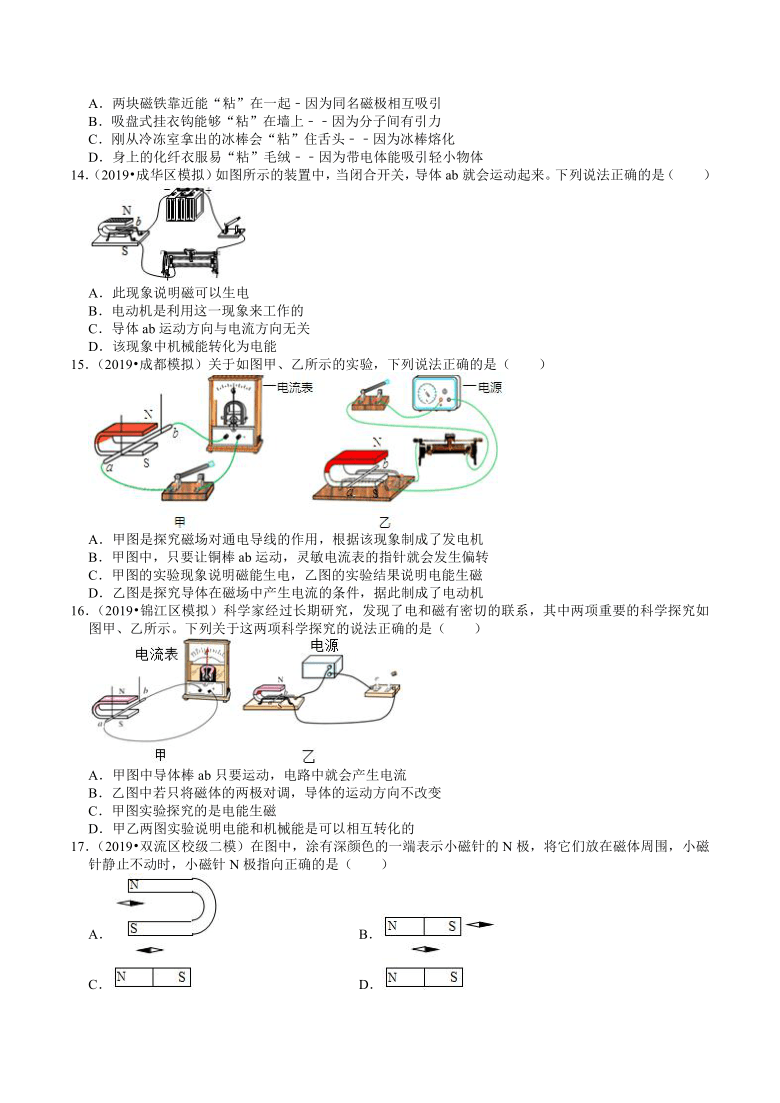 四川中考物理复习各地区2018-2020年模拟试题分类（成都专版）（14）——电和磁（含解析）