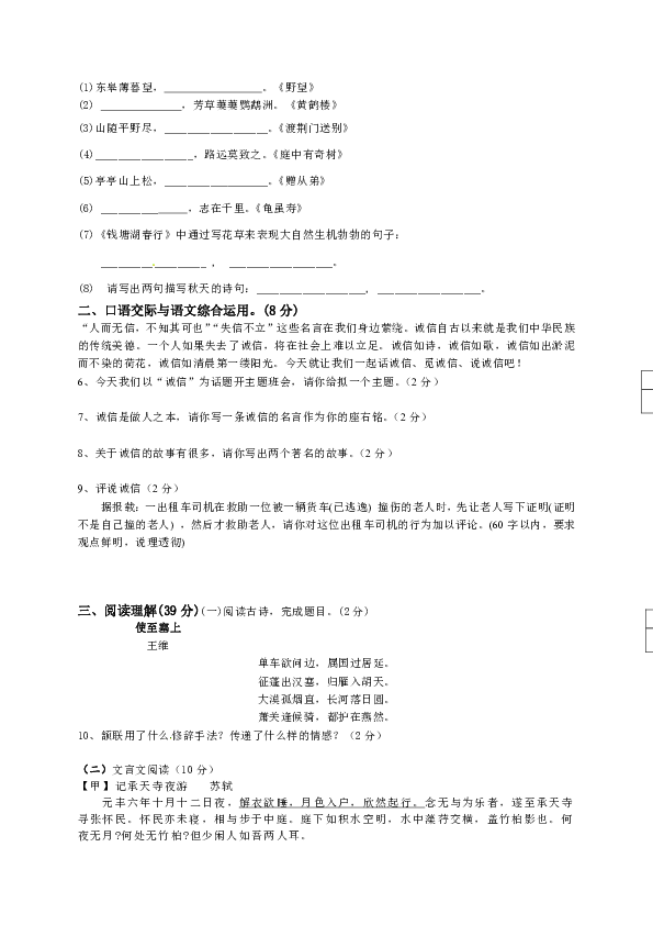 甘肃省2019-2020学年八年级上学期期中考试语文试题（含答案）