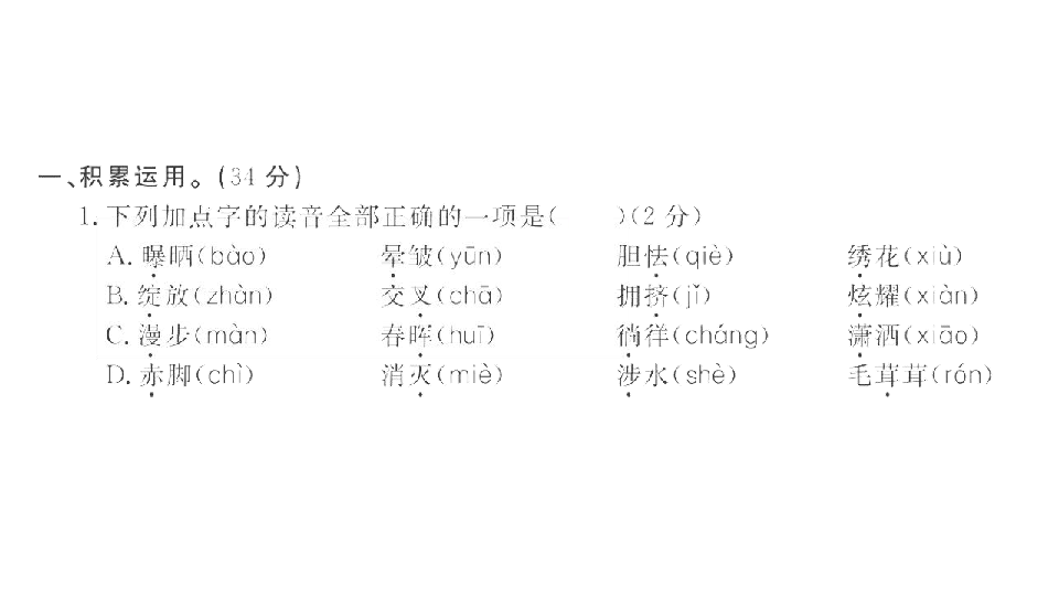 统编版语文四年级下册第三单元测评卷 课件（15张ppt）