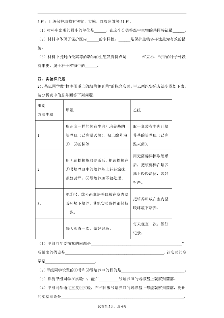 辽宁省丹东市2020-2021学年八年级上学期期末生物试题（word版 含解析）