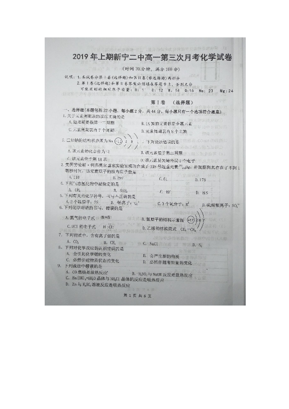 湖南省新宁县二中2018-2019学年第二学期高一第三次月考化学试卷（图片版含答案）