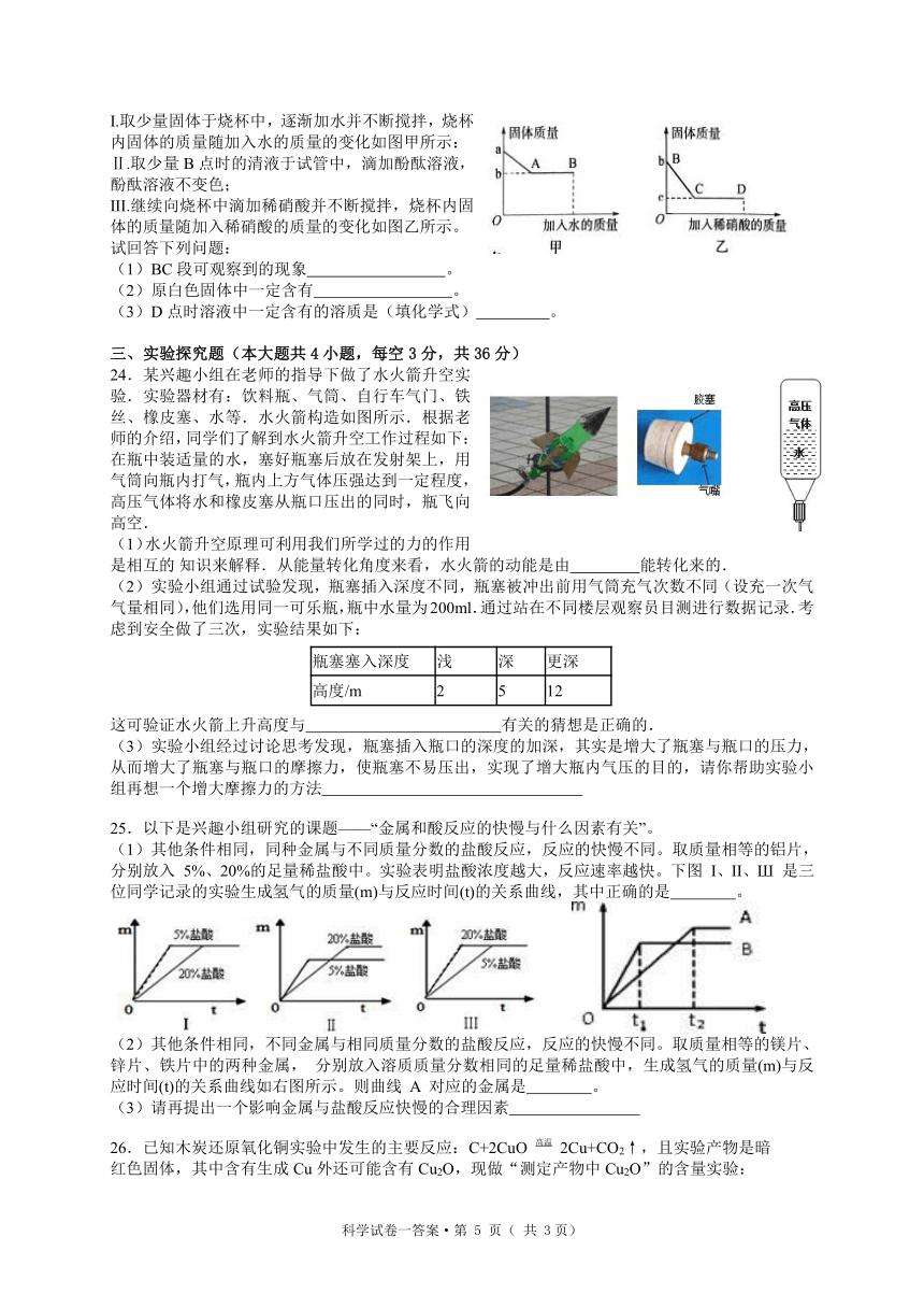 浙江省慈溪市2021-2022学年第一学期九年级学科竞赛科学试题（word版，含答案）