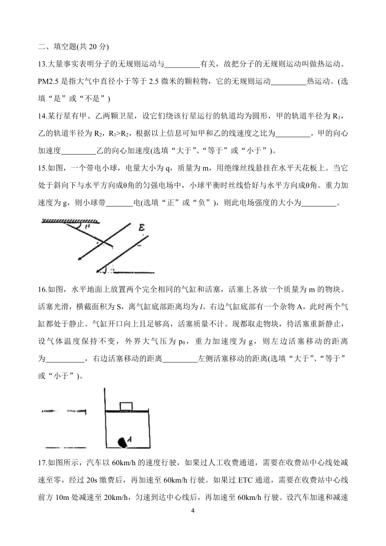 上海市奉贤区2021届高三下学期4月高中等级考学科质量调研（二模） 物理 Word版含答案