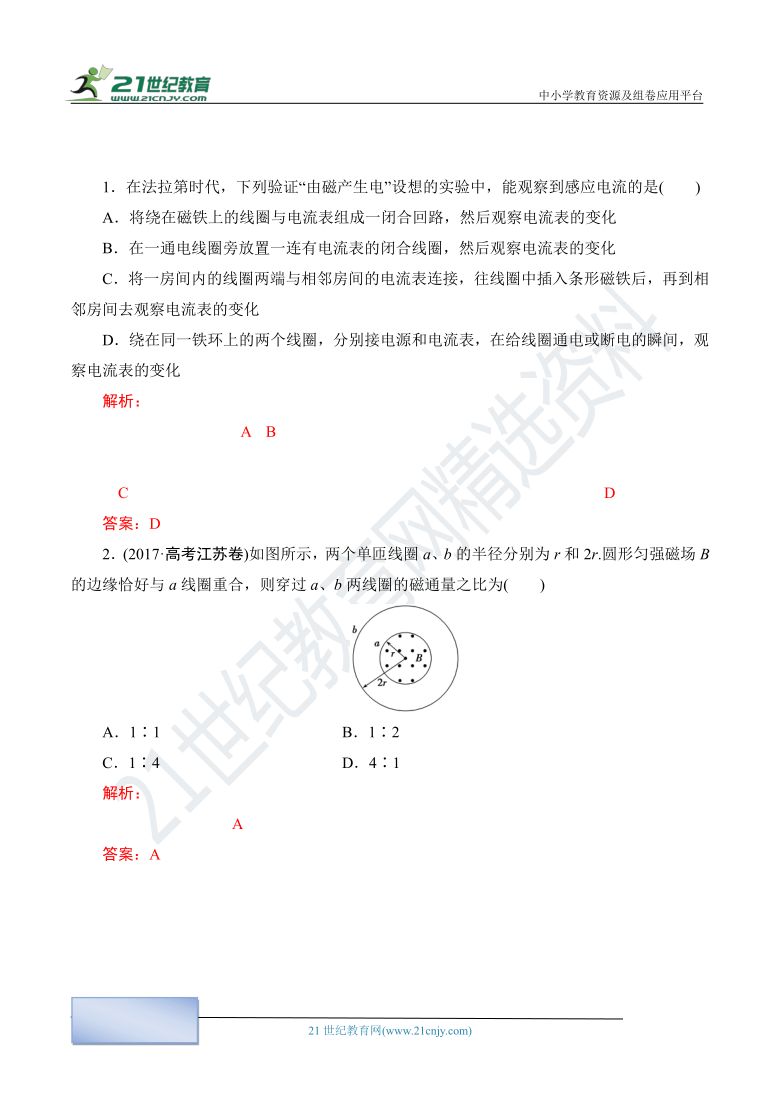 【备考2022】高考物理一轮复习学案  10.1 电磁感应&楞次定律 有解析