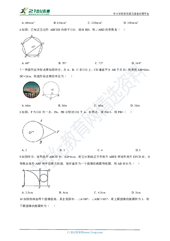 【备考2020】2019年浙江省中考数学分类汇编专题09：图形（圆）