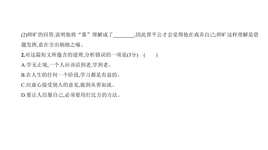 2021年语文中考复习湖南专用 专题十三　文言文阅读课件（189张ppt）