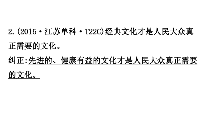 政治必修Ⅲ人教新课标第四单元发展中国特色社会主义文化阶段总结课件（41张）