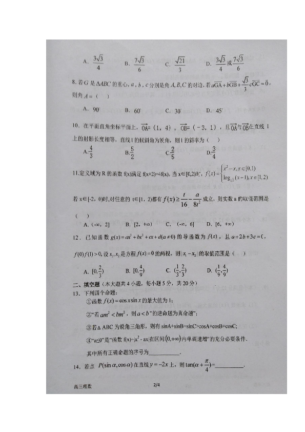 河南省南阳市第一中学2020届高三上学期第三次月考数学（理）试题 扫描版含答案