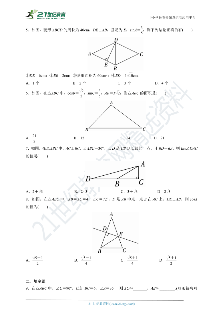 1.4 解直角三角形同步练习(含答案)