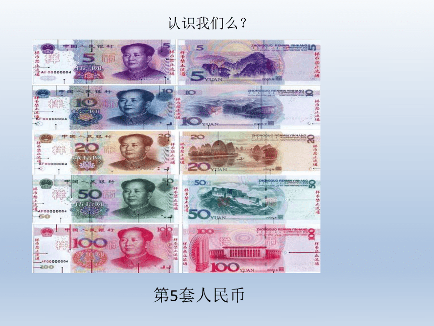人教版数学一年级下册认识人民币课件共26张ppt