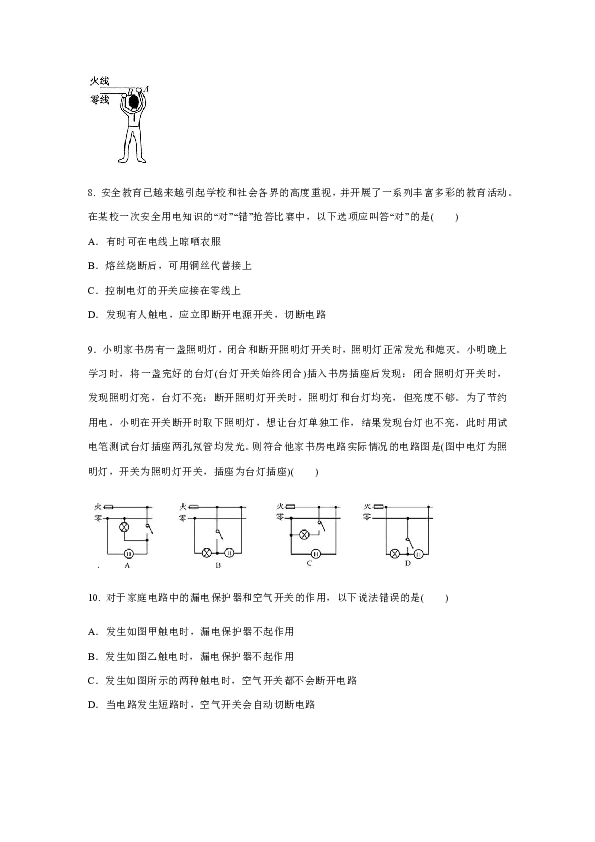 人教版九年级物理  19．3 安全用电  培优训练（含答案）