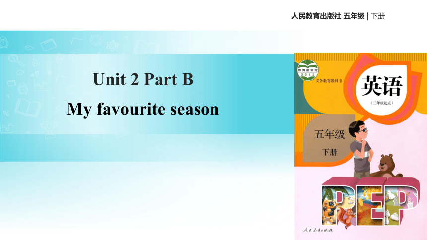 Unit 2 My favourite season PB Let’s talk 课件