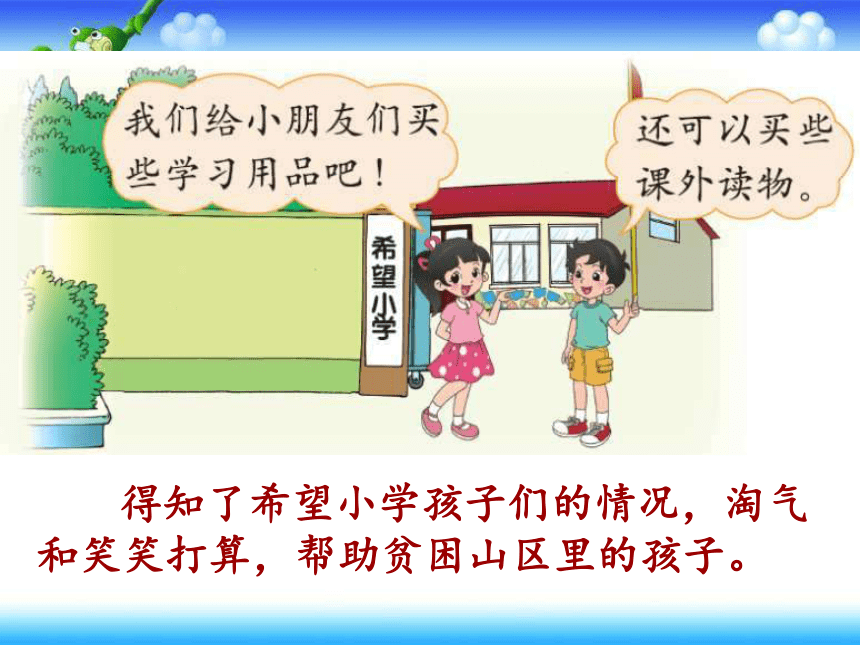 北师大版小学四年级数学下册－3.6《手拉手》课件   (2)