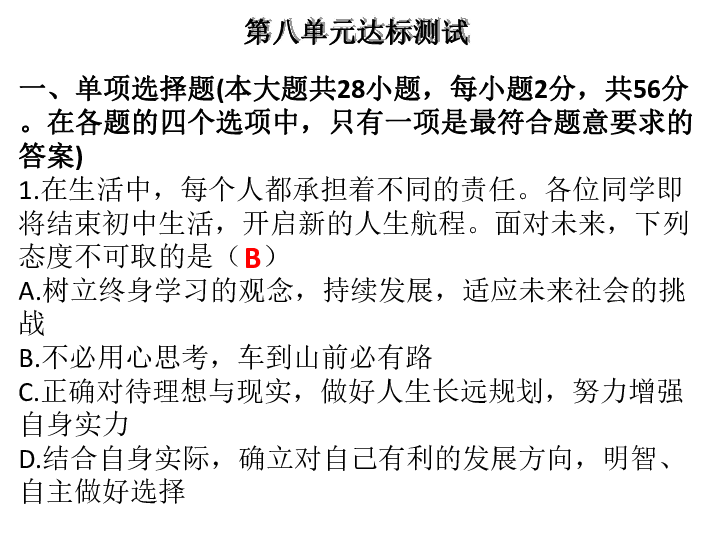 粤教版九下第八单元 放飞理想 拥抱明天 达标测试课件 (共50张PPT)