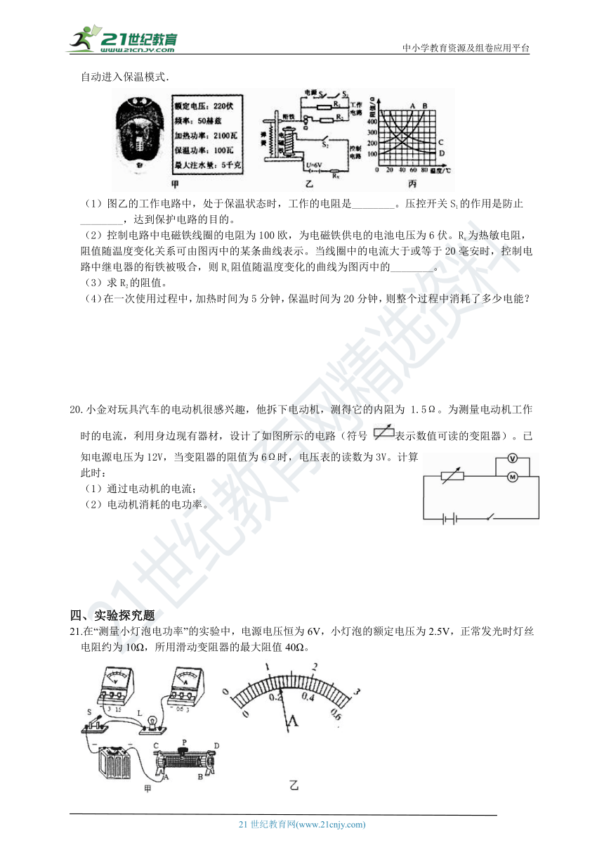 浙教版科学九年级上册 3.6 电能（电功率 ） 同步练习（含解析）