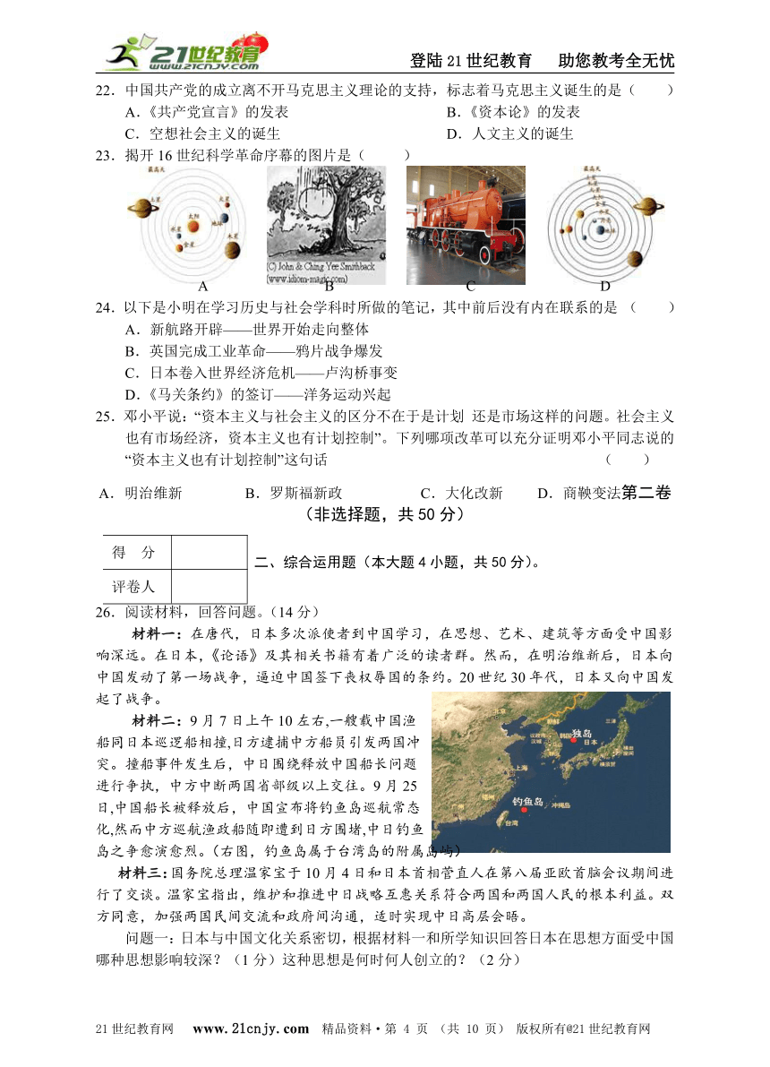 2012年深圳市中考历史与社会模拟卷（四）