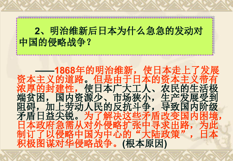 华东师大版（上海）历史第五分册第6课 甲午战争与《马关条约》 课件（共39张PPT）