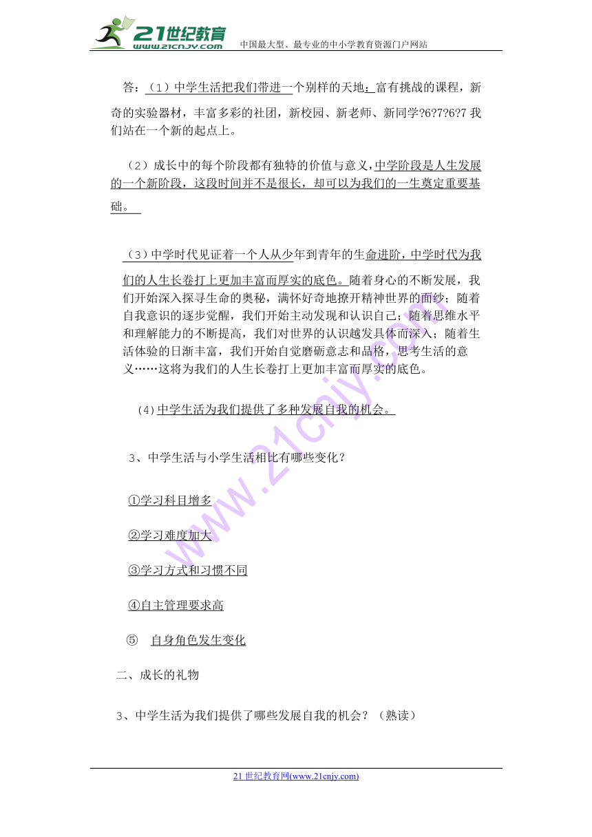 部编版七年级上册《道德与法治》第一单元《成长的节拍》复习题