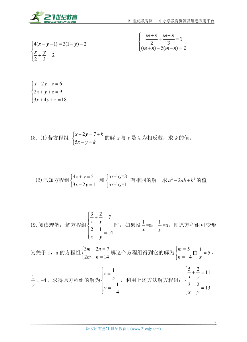 第十章 二元一次方程组单元测试（含答案）