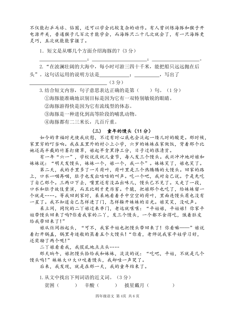 人教部编版江苏省扬州市宝应县2020年春真卷四年级下册语文期末试卷（含答案）