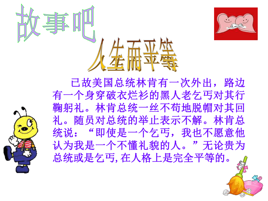 第十一课  人字结构  课件（40张PPT）